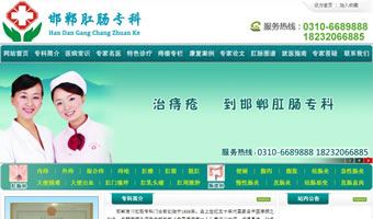 邯鄲肛腸?？? style=