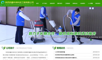 陜西民鑫環(huán)?？萍脊こ逃邢薰? style=