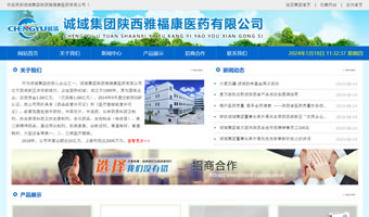 誠域集團(tuán)陜西雅?？滇t(yī)藥有限公司
